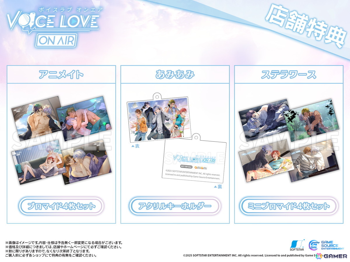 ラジオドラマ収録がテーマのBL恋愛シミュレーションゲーム「Voice Love on Air」Switchパッケージ版が9月4日に発売!の画像