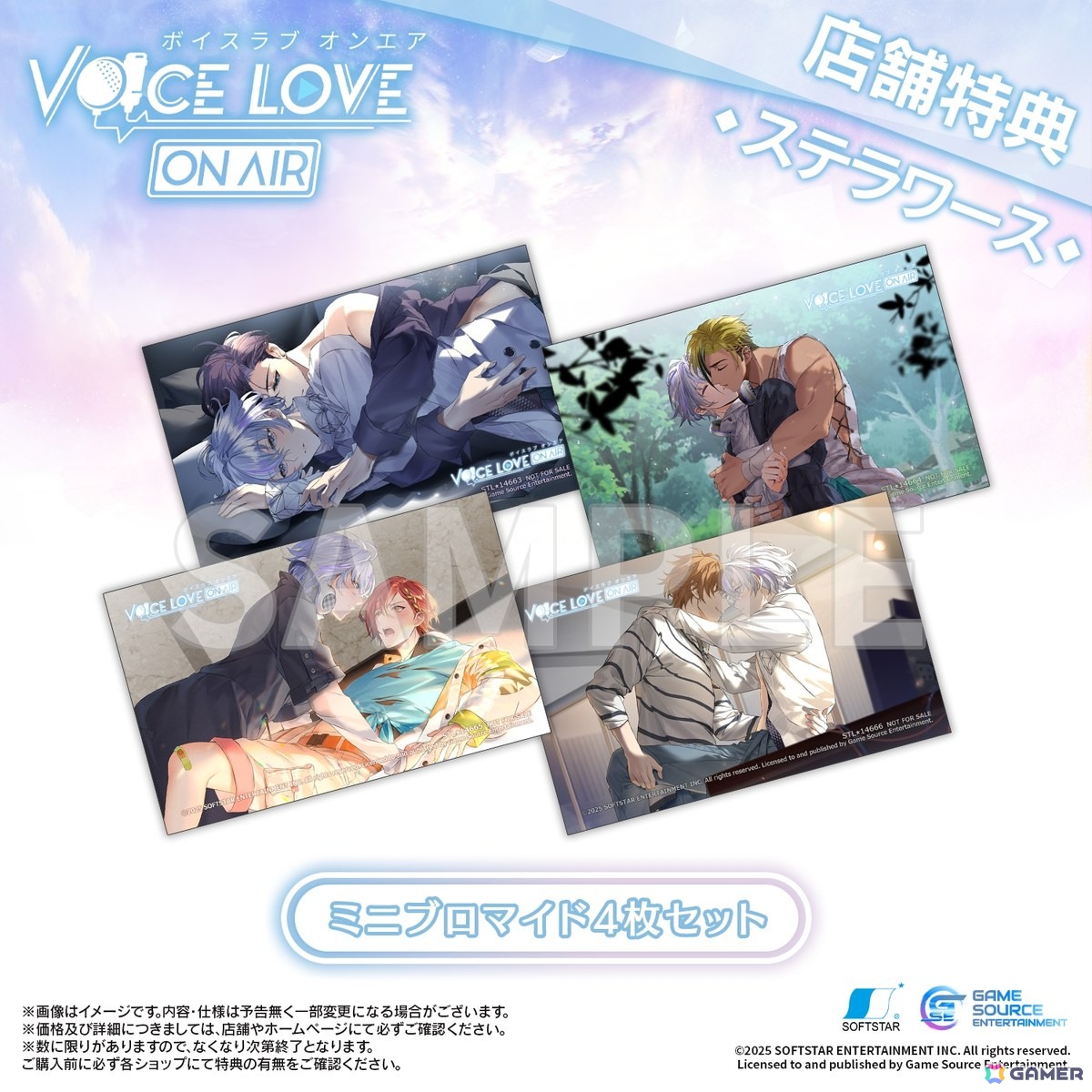 ラジオドラマ収録がテーマのBL恋愛シミュレーションゲーム「Voice Love on Air」Switchパッケージ版が9月4日に発売!の画像
