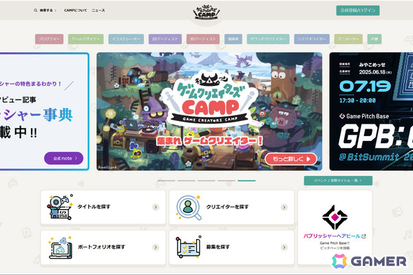 集英社、商業的な成功を目指すゲームクリエイター同士がチームを作れるオンラインコミュニティ「CAMP TEAM-UP PRO」を始動の画像3