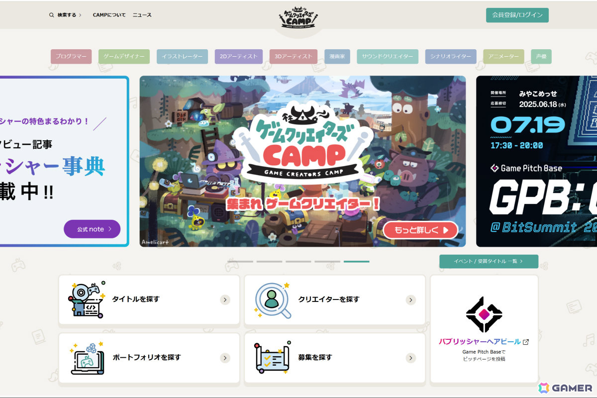 集英社、商業的な成功を目指すゲームクリエイター同士がチームを作れるオンラインコミュニティ「CAMP TEAM-UP PRO」を始動の画像