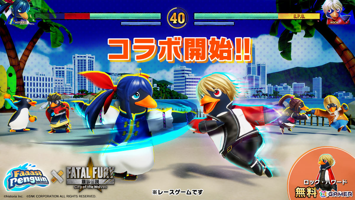 「Faaast Penguin」ロックたちがペンギンに！？「餓狼伝説 City of the Wolves」コラボの詳細が発表の画像