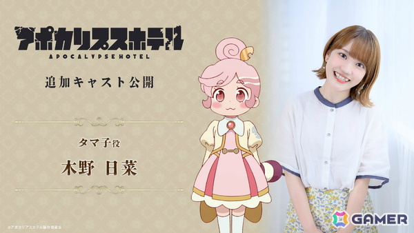TVアニメ「アポカリプスホテル」なぜか宿泊を隠そうとする強面宇宙人（CV：津田健次郎）やポン子とポンスティンの娘・タマ子（CV：木野日菜）が登場！の画像2