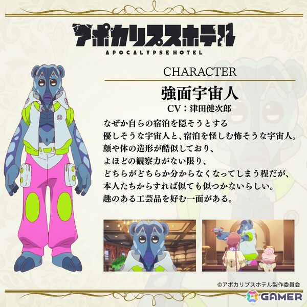 TVアニメ「アポカリプスホテル」なぜか宿泊を隠そうとする強面宇宙人（CV：津田健次郎）やポン子とポンスティンの娘・タマ子（CV：木野日菜）が登場！の画像3