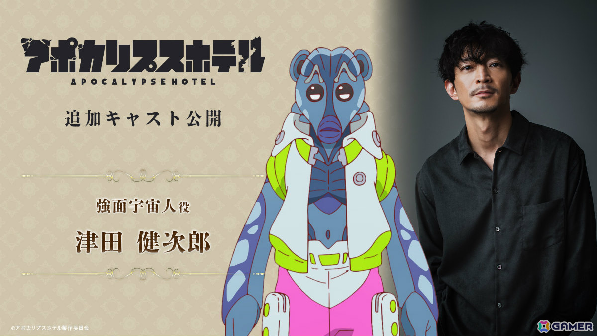 TVアニメ「アポカリプスホテル」なぜか宿泊を隠そうとする強面宇宙人(CV:津田健次郎)やポン子とポンスティンの娘・タマ子(CV:木野日菜)が登場!の画像