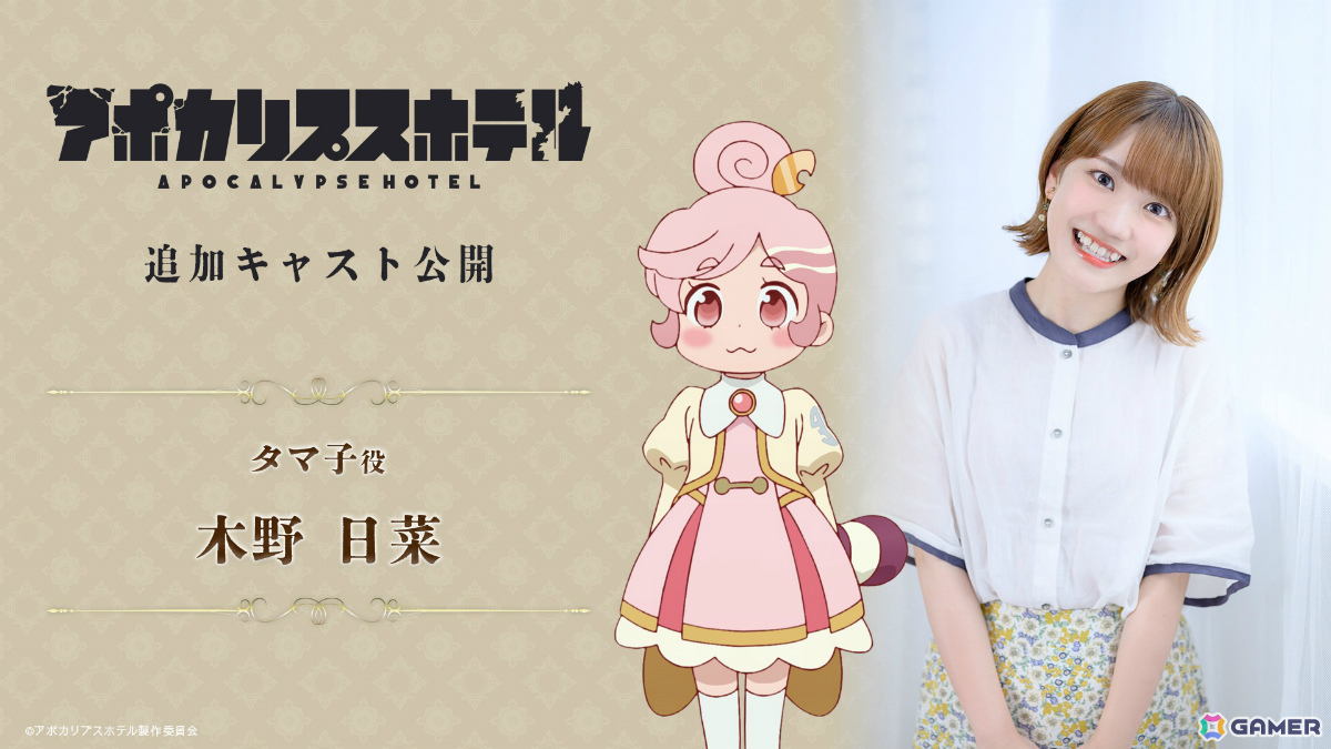 TVアニメ「アポカリプスホテル」なぜか宿泊を隠そうとする強面宇宙人(CV:津田健次郎)やポン子とポンスティンの娘・タマ子(CV:木野日菜)が登場!の画像
