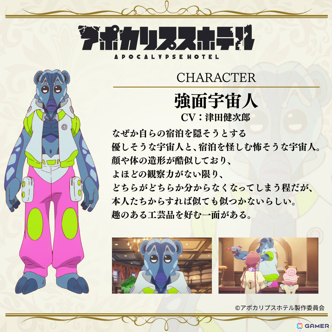 TVアニメ「アポカリプスホテル」なぜか宿泊を隠そうとする強面宇宙人(CV:津田健次郎)やポン子とポンスティンの娘・タマ子(CV:木野日菜)が登場!の画像