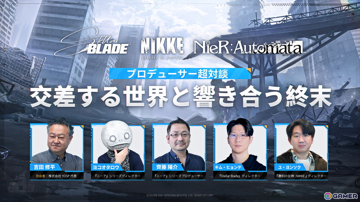 「勝利の女神:NIKKE」×「Stellar Blade」×「NieR」コラボのプロデューサー対談番組が公開!の画像