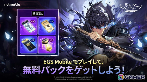 「俺だけレベルアップな件：ARISE」がモバイル版Epic Games Storeで配信！リリース記念パックのプレゼントもの画像1