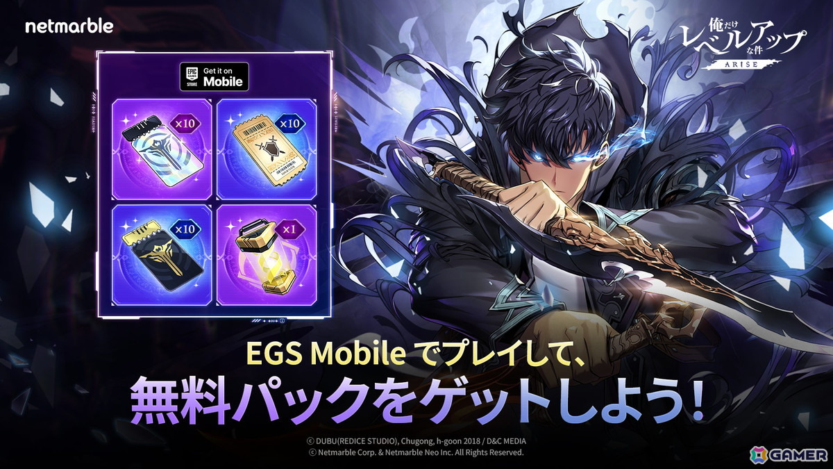 「俺だけレベルアップな件：ARISE」がモバイル版Epic Games Storeで配信！リリース記念パックのプレゼントもの画像