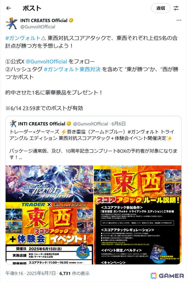 「蒼き雷霆 ガンヴォルト トライアングル エディション」東西対抗のスコアアタック大会＋体験会が開催決定！の画像6
