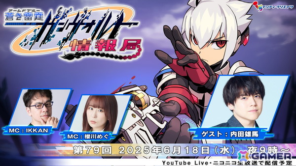 「蒼き雷霆 ガンヴォルト トライアングル エディション」東西対抗のスコアアタック大会＋体験会が開催決定！の画像7