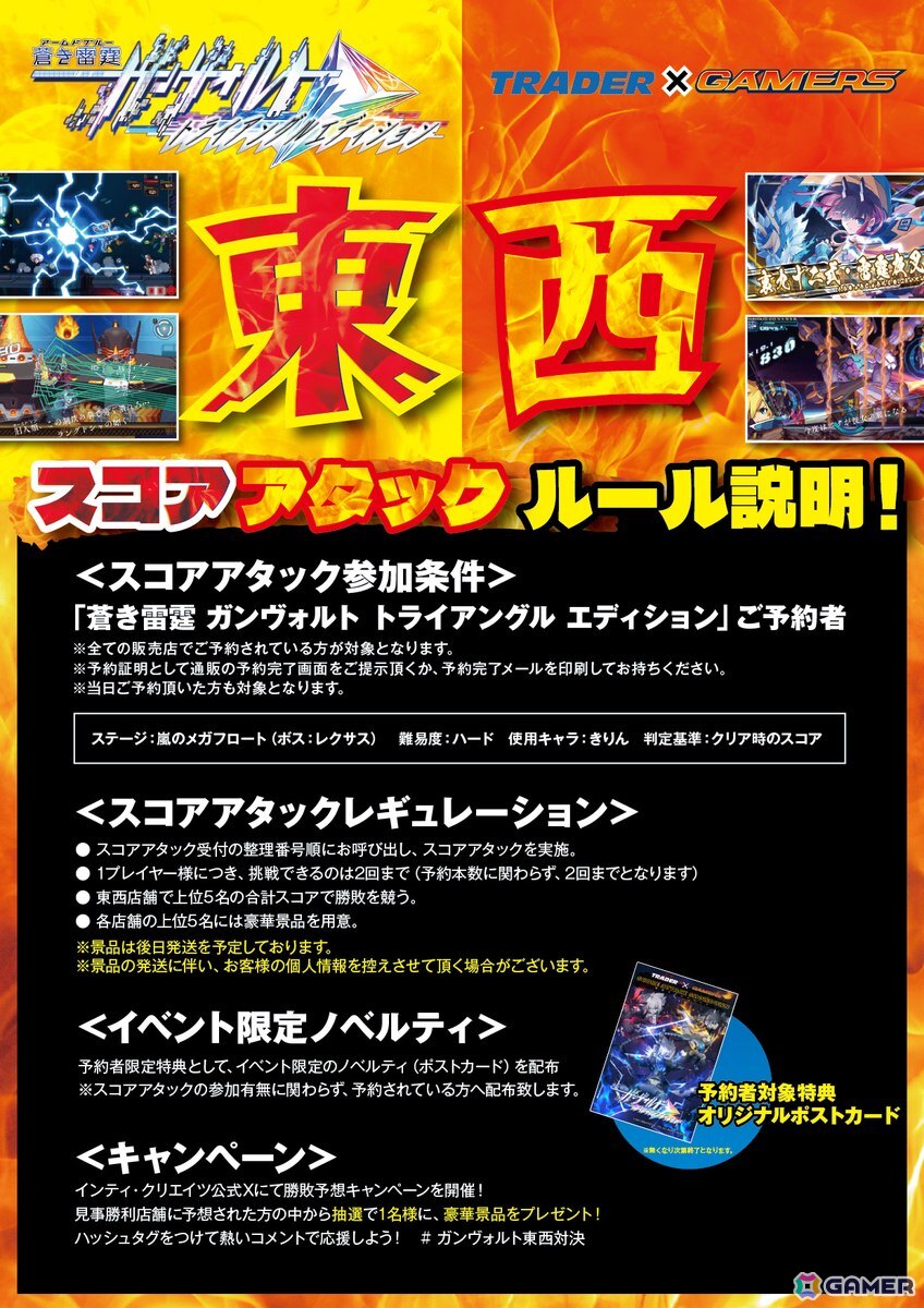 「蒼き雷霆 ガンヴォルト トライアングル エディション」東西対抗のスコアアタック大会+体験会が開催決定!の画像