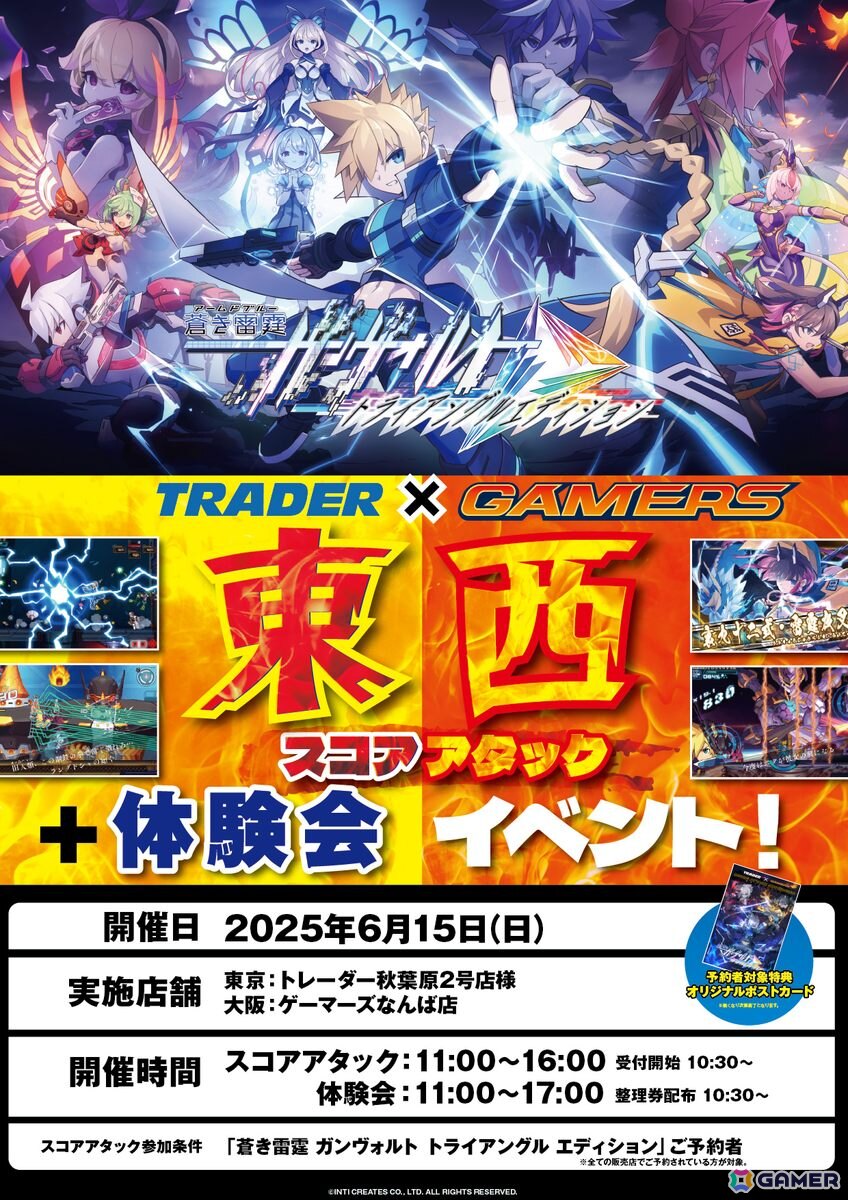 「蒼き雷霆 ガンヴォルト トライアングル エディション」東西対抗のスコアアタック大会+体験会が開催決定!の画像