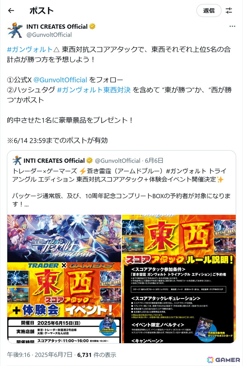 「蒼き雷霆 ガンヴォルト トライアングル エディション」東西対抗のスコアアタック大会+体験会が開催決定!の画像