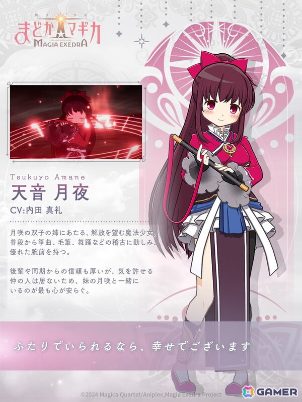 「魔法少女まどか☆マギカ Magia Exedra」天音月夜（CV：内田真礼）、天音月咲（CV：内田彩）の★5キオクをピックアップしたガチャが6月12日より開催！の画像2