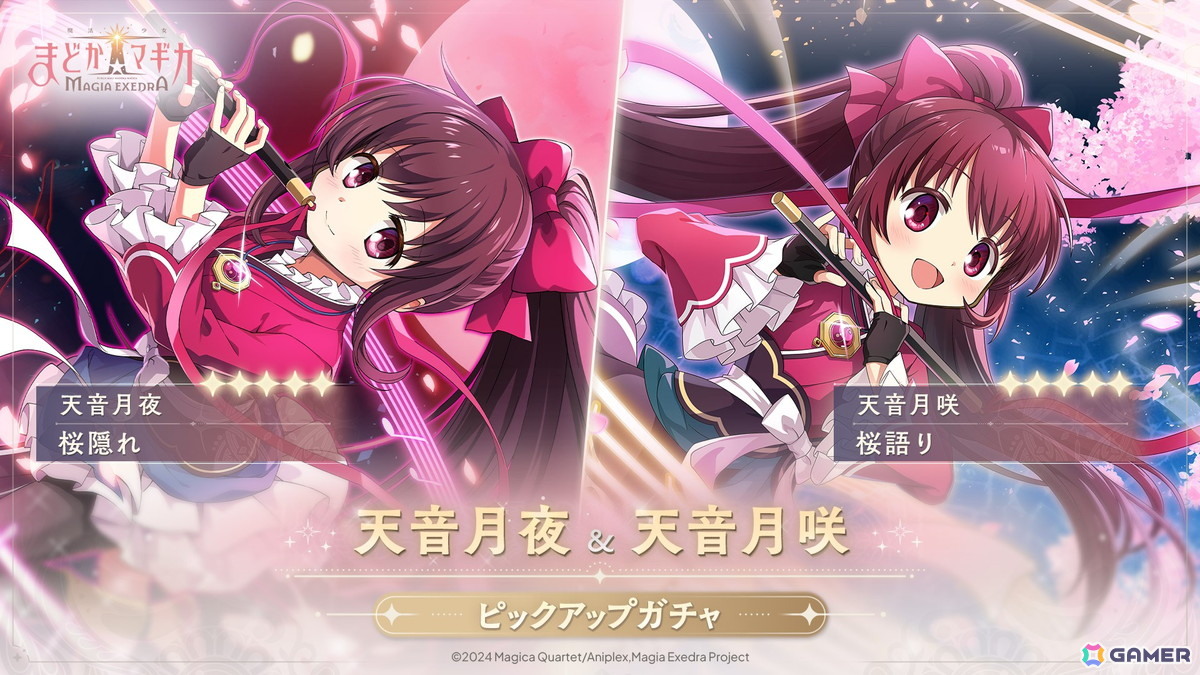 魔法少女まどか☆マギカ Magia Exedra」天音月夜（CV：内田真礼