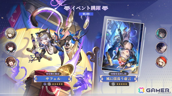 「崩壊：スターレイル」サフェル（CV：伊藤彩沙）が登場するイベント跳躍「世を欺く駿足」が開催！アグライアも跳躍に再登場の画像1