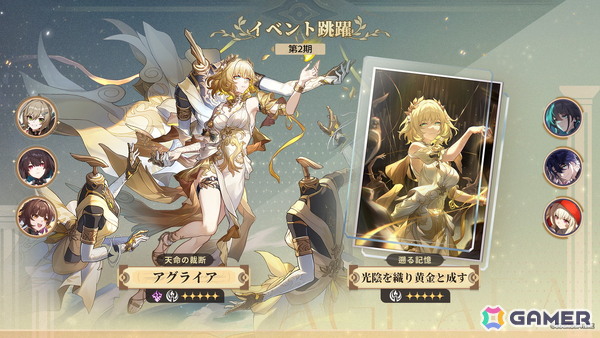 「崩壊：スターレイル」サフェル（CV：伊藤彩沙）が登場するイベント跳躍「世を欺く駿足」が開催！アグライアも跳躍に再登場の画像2