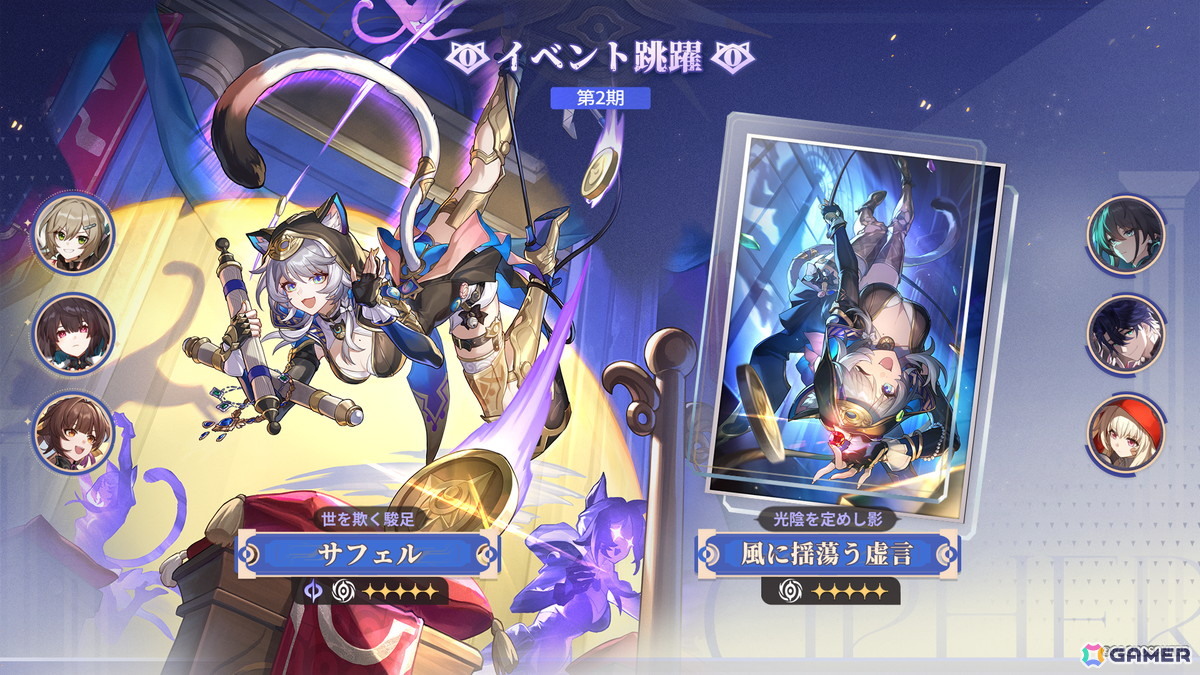 「崩壊:スターレイル」サフェル(CV:伊藤彩沙)が登場するイベント跳躍「世を欺く駿足」が開催!アグライアも跳躍に再登場の画像