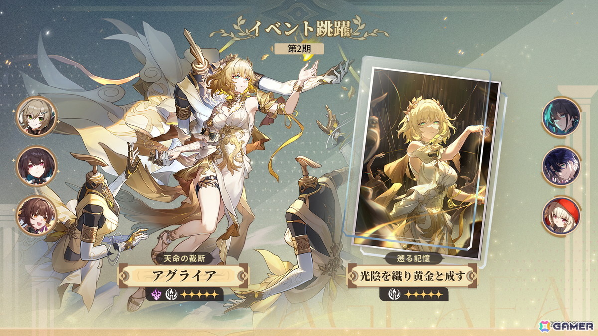 「崩壊:スターレイル」サフェル(CV:伊藤彩沙)が登場するイベント跳躍「世を欺く駿足」が開催!アグライアも跳躍に再登場の画像