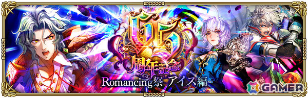 「ロマサガRS」アイスや聖王などをピックアップしたRomancing祭が実施！「6.5周年記念 第3弾 -突入！雲下の異界へ-」が開催の画像3
