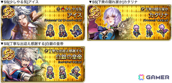 「ロマサガRS」アイスや聖王などをピックアップしたRomancing祭が実施！「6.5周年記念 第3弾 -突入！雲下の異界へ-」が開催の画像4