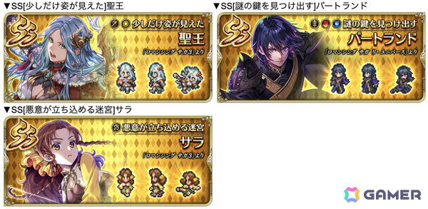 「ロマサガRS」アイスや聖王などをピックアップしたRomancing祭が実施！「6.5周年記念 第3弾 -突入！雲下の異界へ-」が開催の画像6