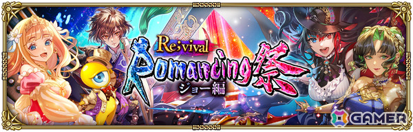 「ロマサガRS」アイスや聖王などをピックアップしたRomancing祭が実施！「6.5周年記念 第3弾 -突入！雲下の異界へ-」が開催の画像7