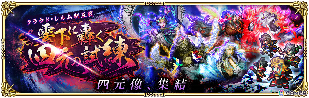 「ロマサガRS」アイスや聖王などをピックアップしたRomancing祭が実施！「6.5周年記念 第3弾 -突入！雲下の異界へ-」が開催の画像