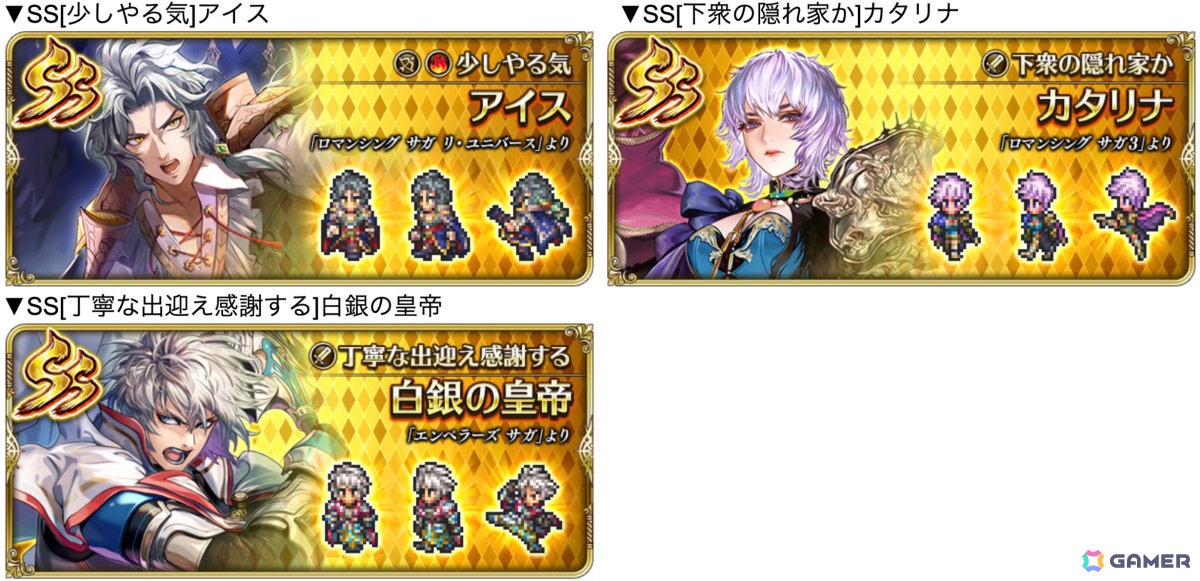 「ロマサガRS」アイスや聖王などをピックアップしたRomancing祭が実施！「6.5周年記念 第3弾 -突入！雲下の異界へ-」が開催の画像