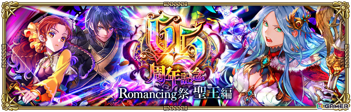 「ロマサガRS」アイスや聖王などをピックアップしたRomancing祭が実施！「6.5周年記念 第3弾 -突入！雲下の異界へ-」が開催の画像