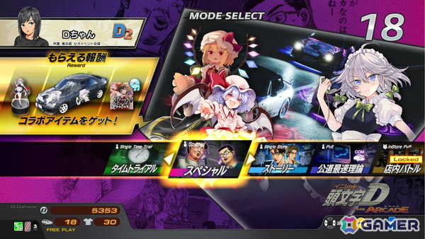 「頭文字 D THE ARCADE」で「東方 Project」コラボ第2弾が6月12日よりEX復刻開催！レミリア、フランドール、十六夜咲夜の新規・復刻アイテムが登場の画像23