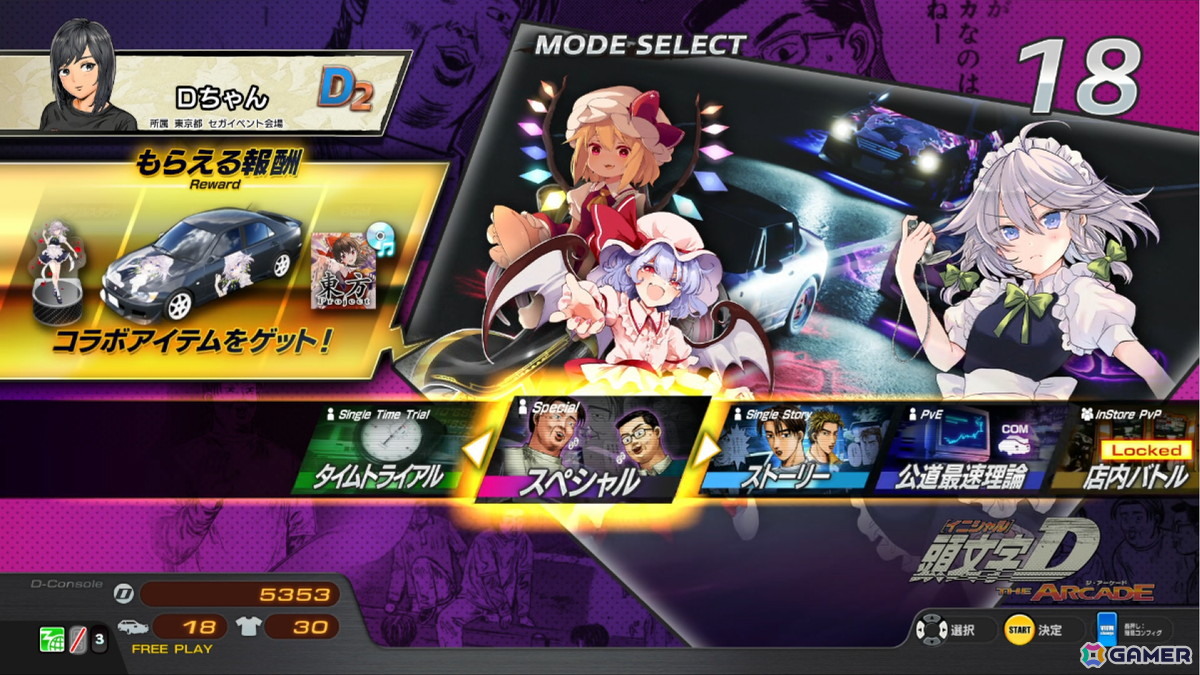 「頭文字 D THE ARCADE」で「東方 Project」コラボ第2弾が6月12日よりEX復刻開催！レミリア、フランドール、十六夜咲夜の新規・復刻アイテムが登場の画像