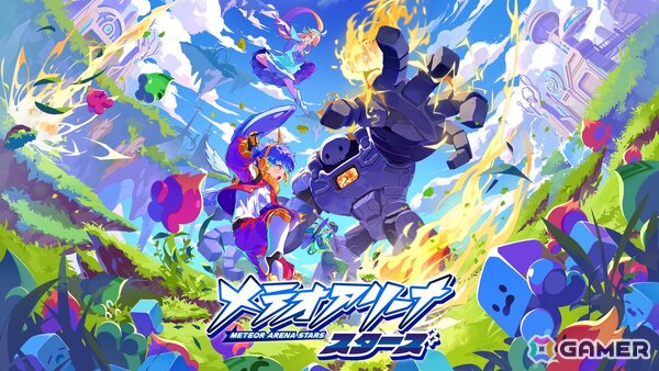 「メテオアリーナ・スターズ」の配信日が6月25日に決定！3人協力ハイスピードレイドアクションにリニューアルの画像1