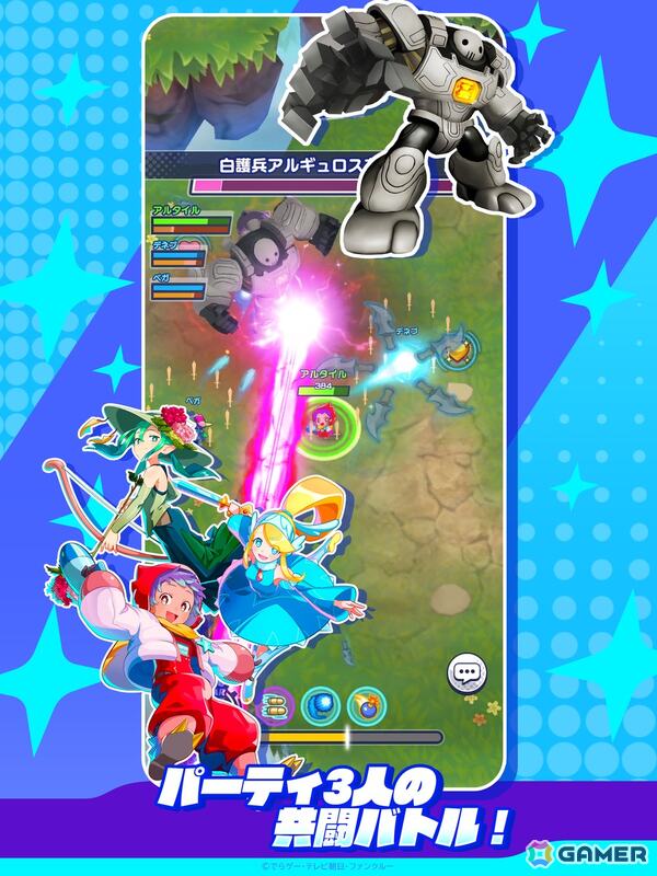 「メテオアリーナ・スターズ」の配信日が6月25日に決定！3人協力ハイスピードレイドアクションにリニューアルの画像