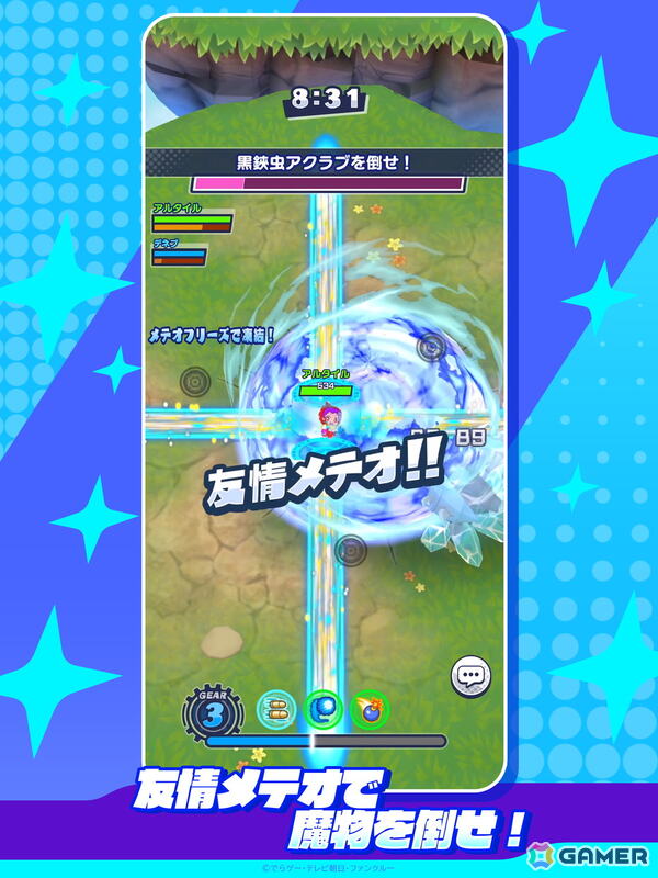 「メテオアリーナ・スターズ」の配信日が6月25日に決定！3人協力ハイスピードレイドアクションにリニューアルの画像