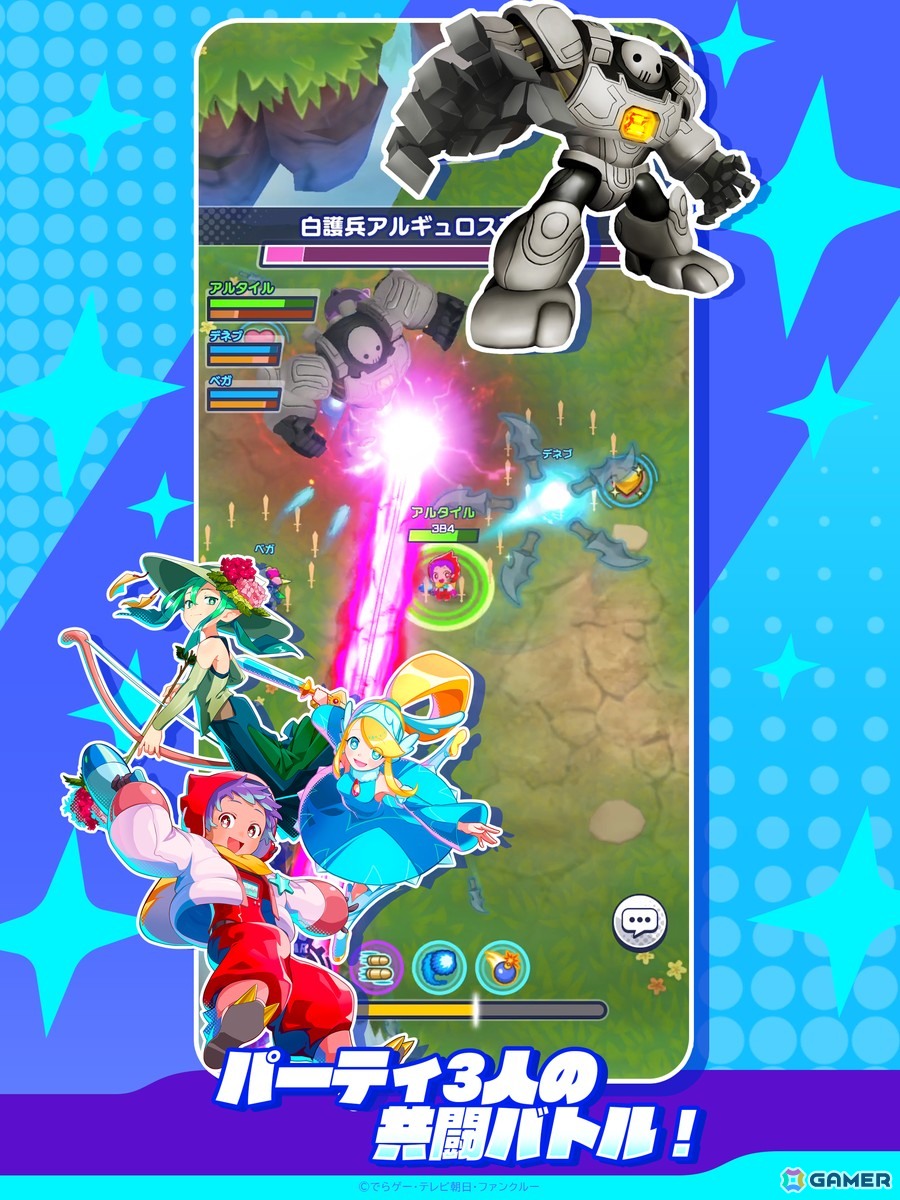 「メテオアリーナ・スターズ」の配信日が6月25日に決定！3人協力ハイスピードレイドアクションにリニューアルの画像2