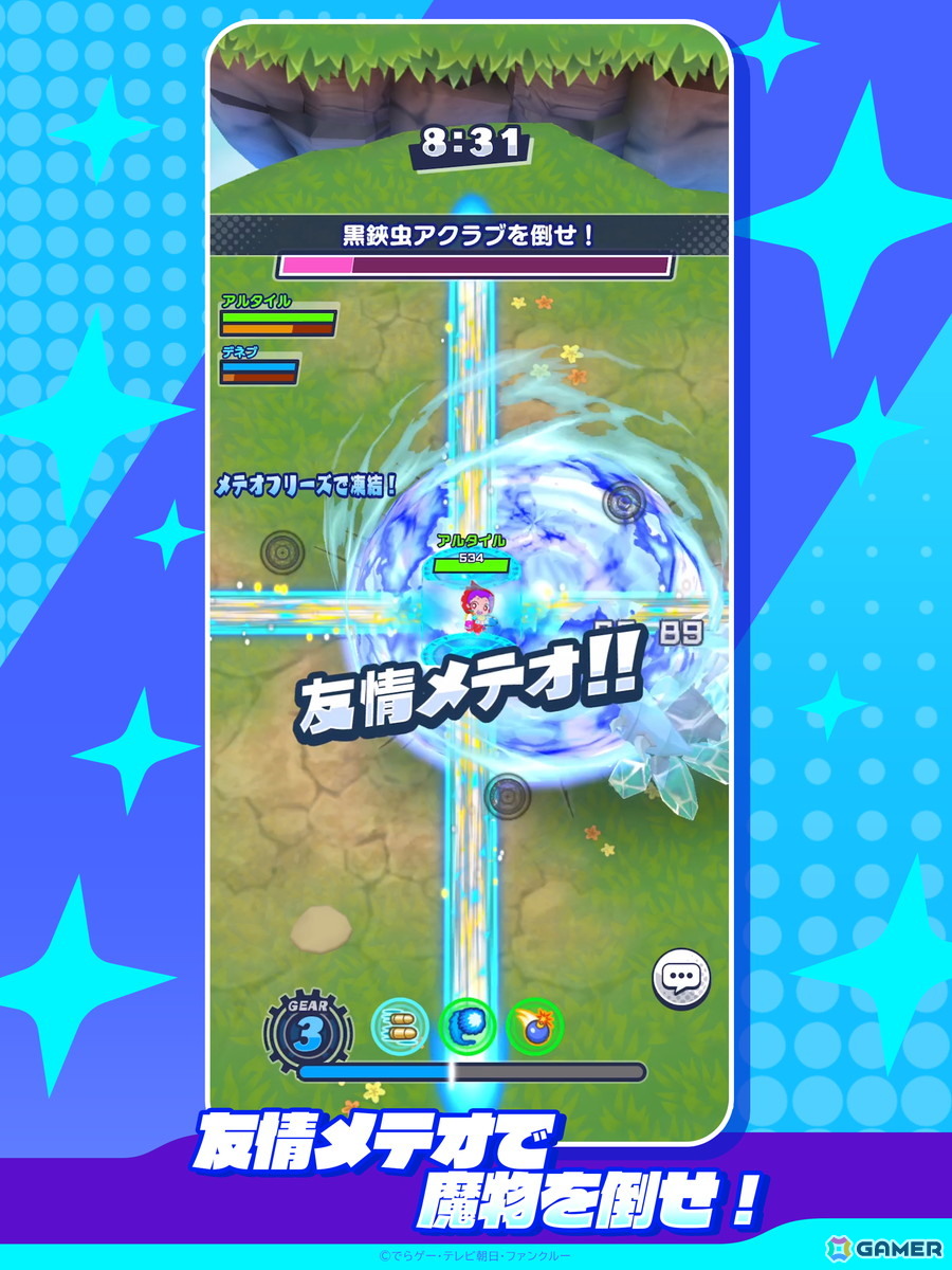 「メテオアリーナ・スターズ」の配信日が6月25日に決定！3人協力ハイスピードレイドアクションにリニューアルの画像4