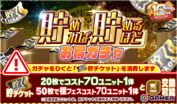 「クラッシュフィーバー」で10周年前夜祭が6月14日より開催！最大1,000連無料ガチャや最大ポリゴン10,000コが当たるドリームチャンスを実施の画像4