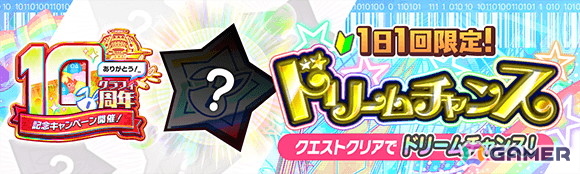 「クラッシュフィーバー」で10周年前夜祭が6月14日より開催！最大1,000連無料ガチャや最大ポリゴン10,000コが当たるドリームチャンスを実施の画像5