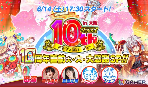 「クラッシュフィーバー」で10周年前夜祭が6月14日より開催！最大1,000連無料ガチャや最大ポリゴン10,000コが当たるドリームチャンスを実施の画像6
