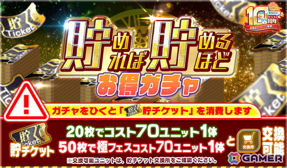 「クラッシュフィーバー」で10周年前夜祭が6月14日より開催！最大1,000連無料ガチャや最大ポリゴン10,000コが当たるドリームチャンスを実施の画像4
