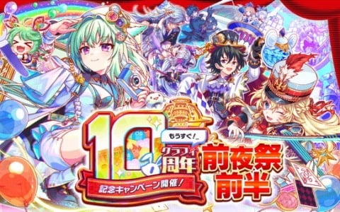 「クラッシュフィーバー」で10周年前夜祭が6月14日より開催！最大1,000連無料ガチャや最大ポリゴン10,000コが当たるドリームチャンスを実施