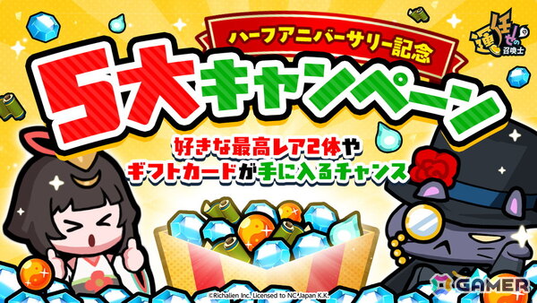 「運任せの召喚士」ハーフアニバーサリーを記念した5大キャンペーンが開催！ログインでダイヤや神話玉などのアイテムが手に入るの画像1