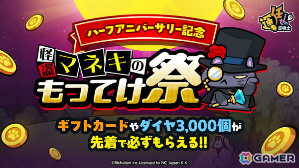 「運任せの召喚士」ハーフアニバーサリーを記念した5大キャンペーンが開催！ログインでダイヤや神話玉などのアイテムが手に入るの画像2