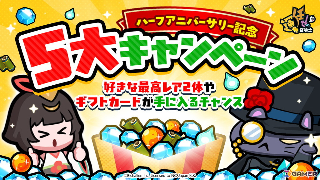 「運任せの召喚士」ハーフアニバーサリーを記念した5大キャンペーンが開催！ログインでダイヤや神話玉などのアイテムが手に入るの画像