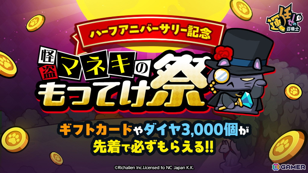 「運任せの召喚士」ハーフアニバーサリーを記念した5大キャンペーンが開催！ログインでダイヤや神話玉などのアイテムが手に入るの画像