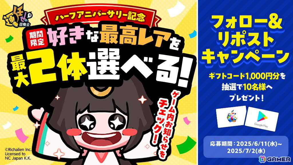 「運任せの召喚士」ハーフアニバーサリーを記念した5大キャンペーンが開催！ログインでダイヤや神話玉などのアイテムが手に入るの画像