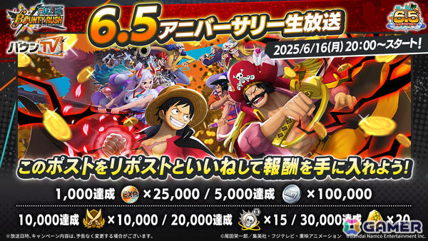 「ONE PIECE バウンティラッシュ」6.5アニバーサリー生放送が6月16日20時より配信！最新キャラクター＆イベント情報などを公開予定の画像2