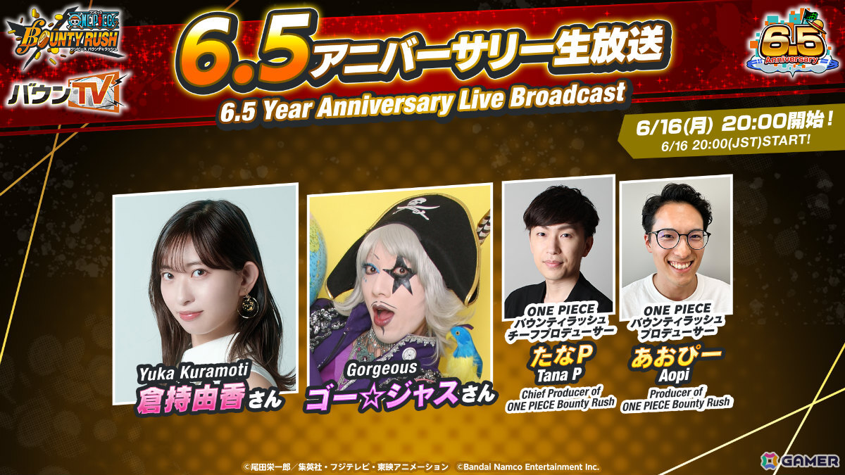 「ONE PIECE バウンティラッシュ」6.5アニバーサリー生放送が6月16日20時より配信!最新キャラクター&イベント情報などを公開予定の画像